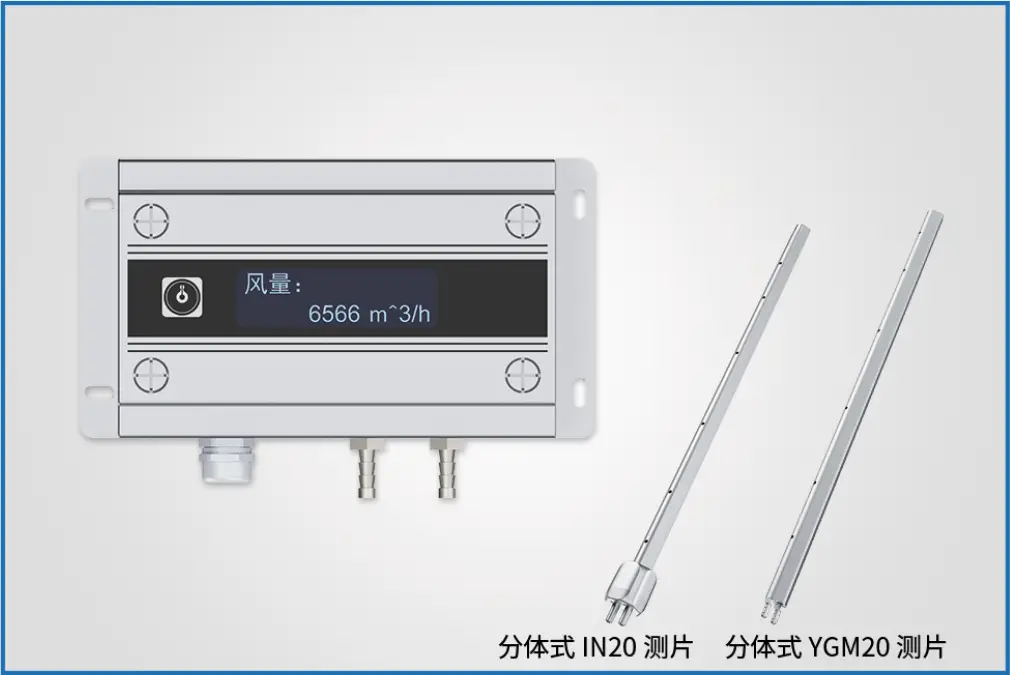 N72工业应用风量变送器